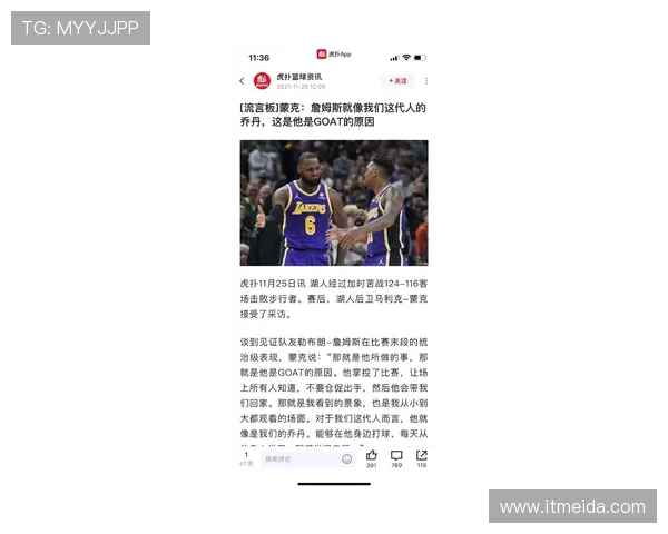 詹姆斯称斯玛特经历过大场面 表示将继续为卢卡树立榜样并向他学习